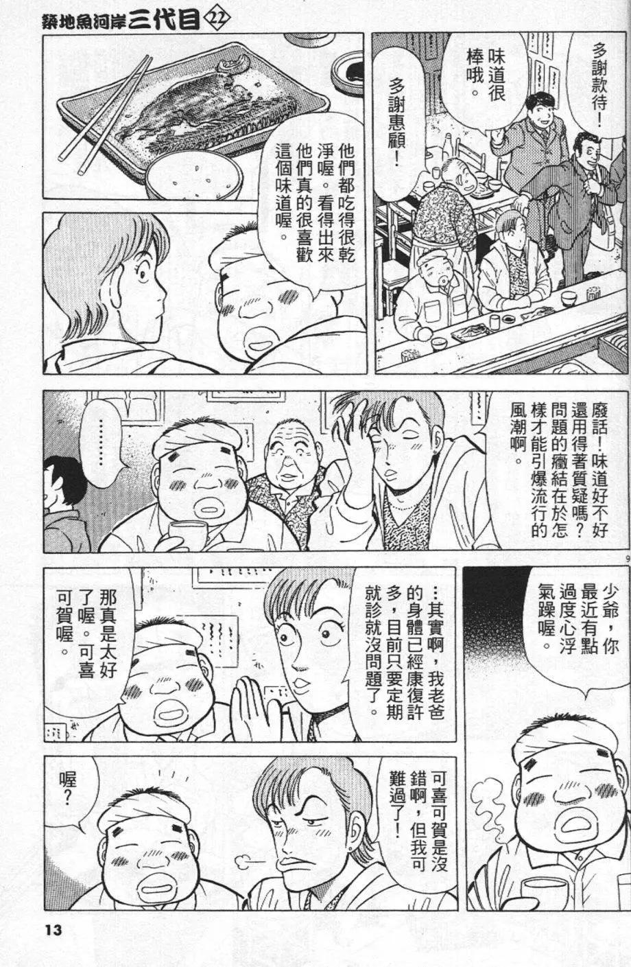 築地魚河岸三代目 - 第22卷(1/5) - 5