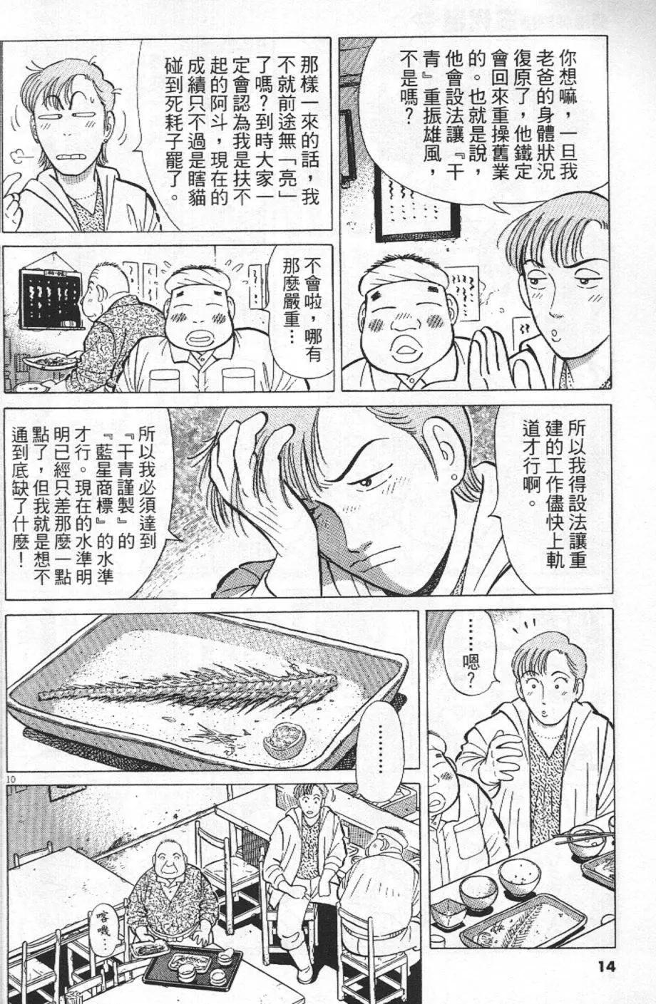築地魚河岸三代目 - 第22卷(1/5) - 6