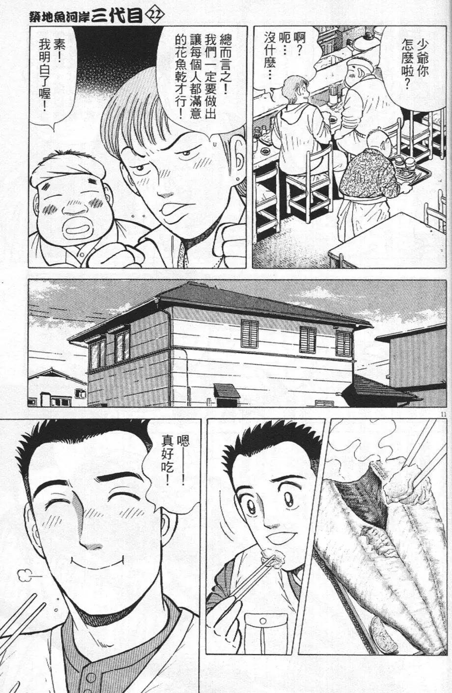 築地魚河岸三代目 - 第22卷(1/5) - 7