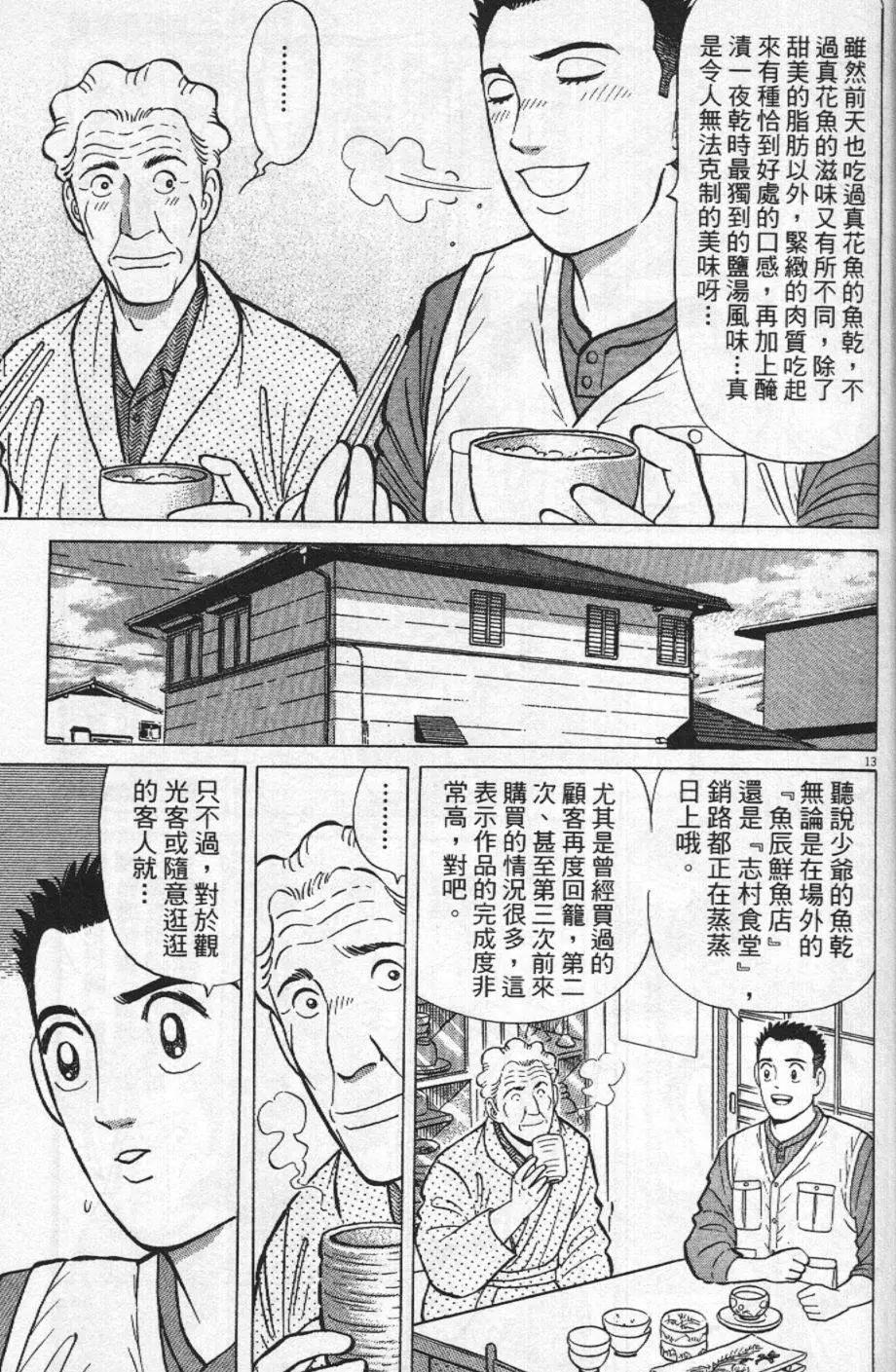築地魚河岸三代目 - 第22卷(1/5) - 1