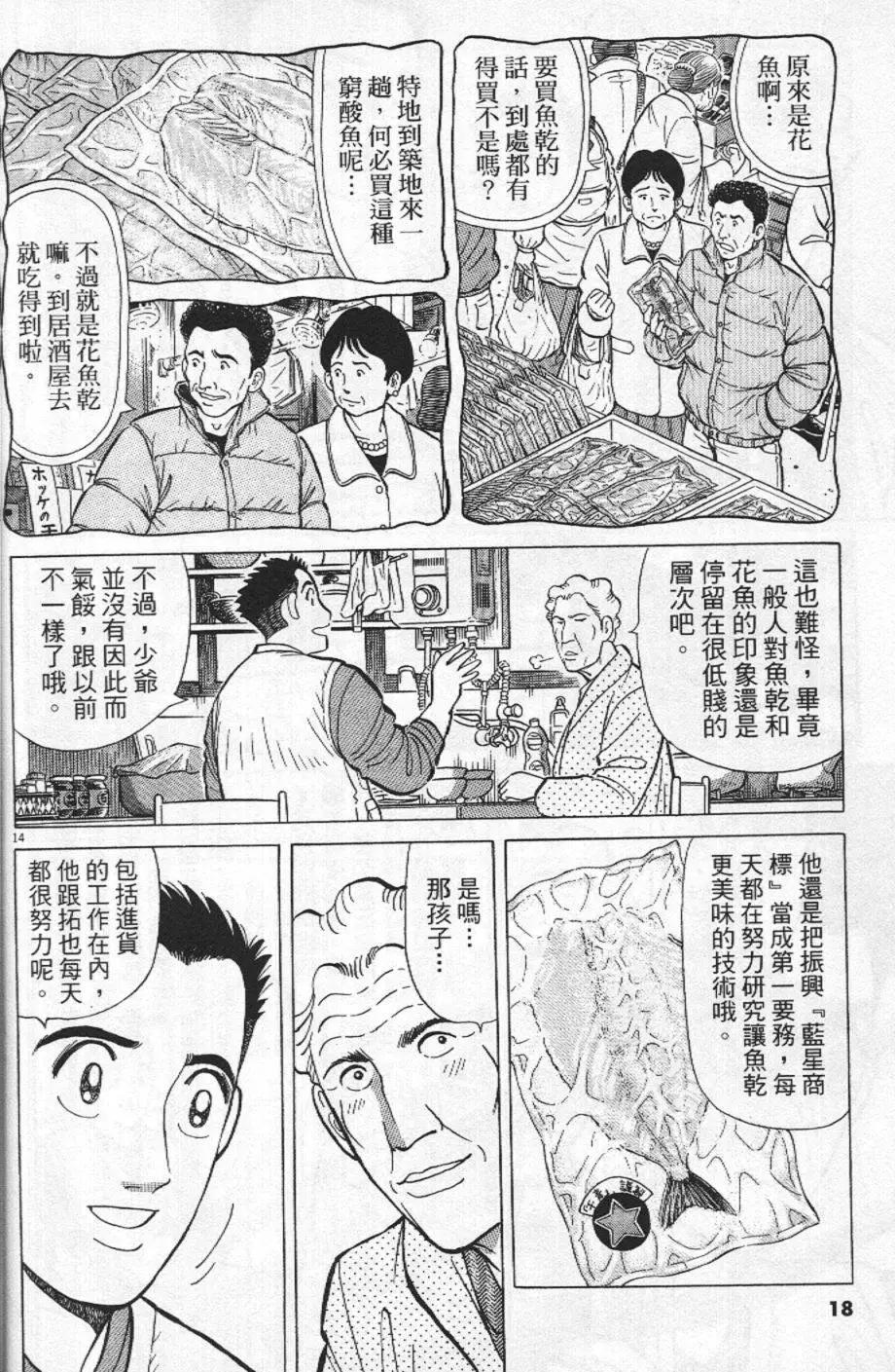 築地魚河岸三代目 - 第22卷(1/5) - 2