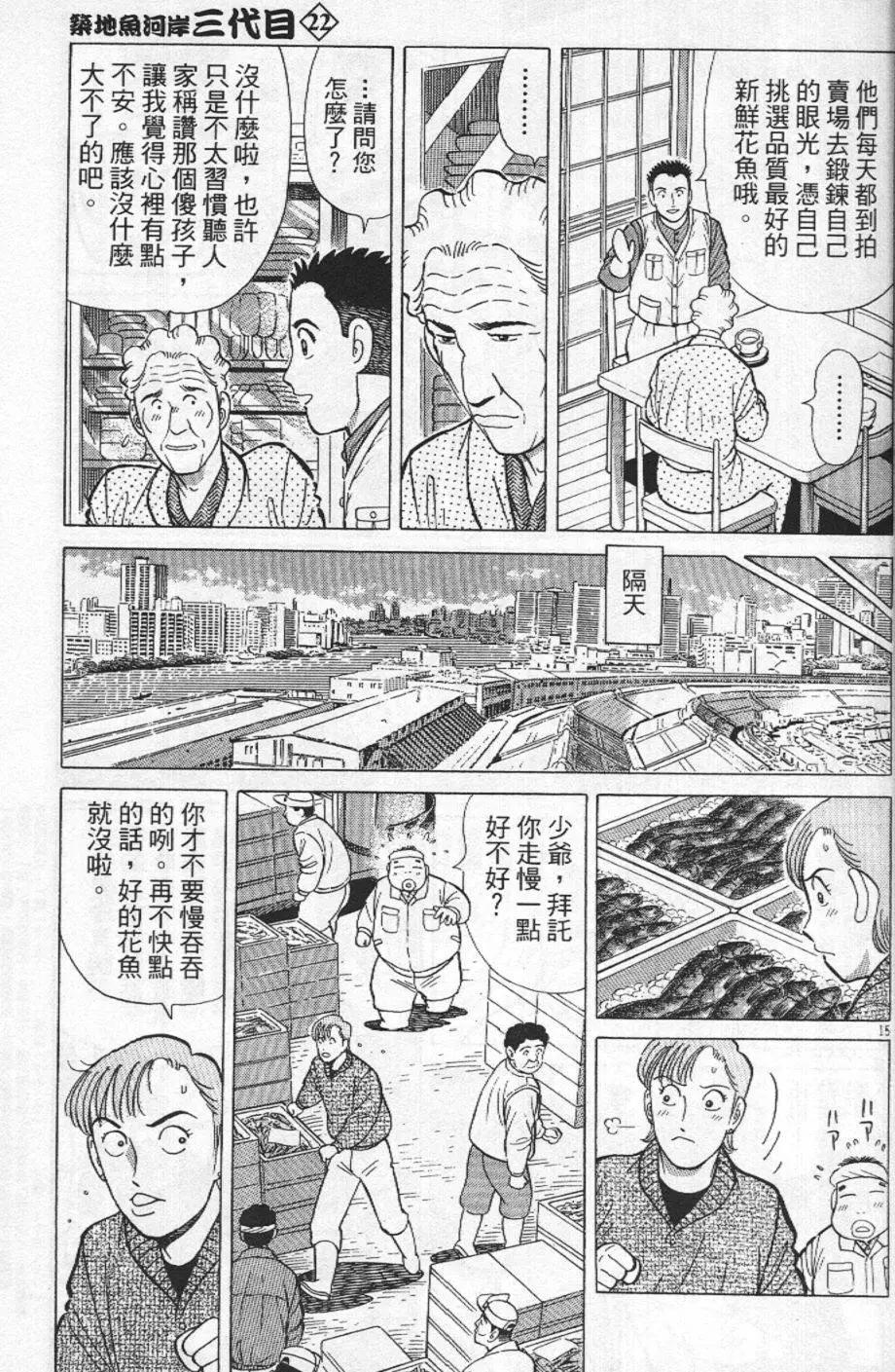 築地魚河岸三代目 - 第22卷(1/5) - 3