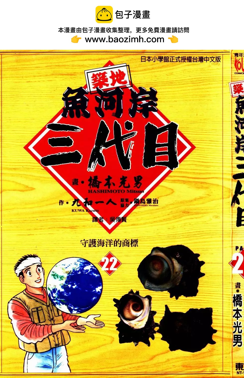 築地魚河岸三代目 - 第22卷(1/5) - 2