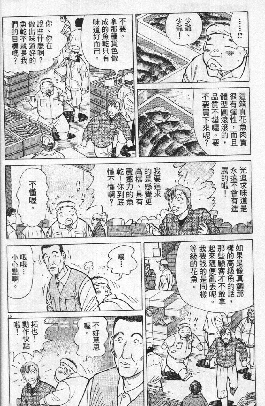 築地魚河岸三代目 - 第22卷(1/5) - 4