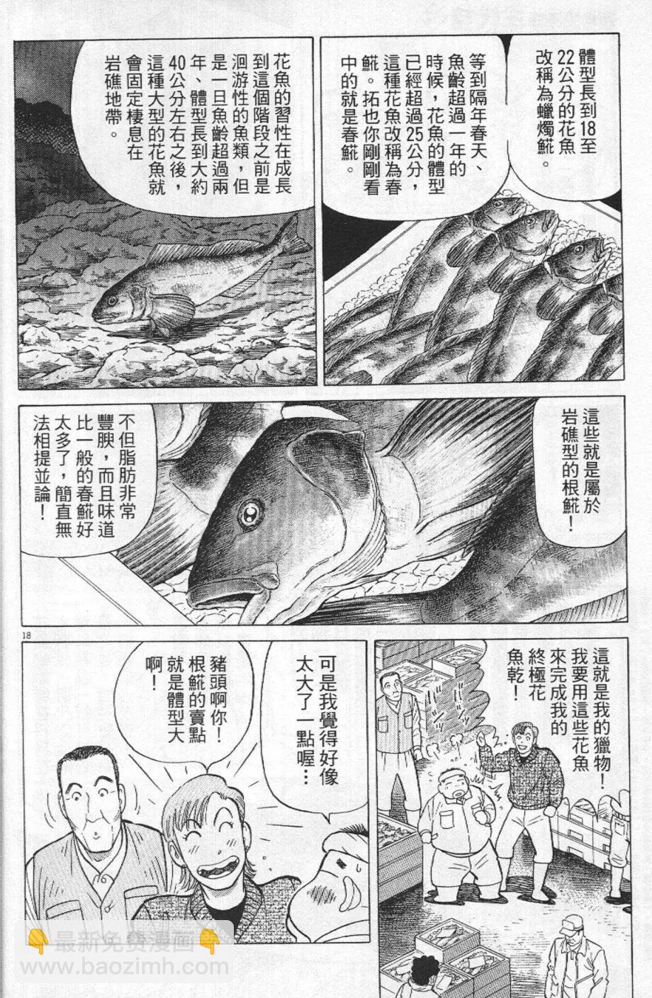 築地魚河岸三代目 - 第22卷(1/5) - 6