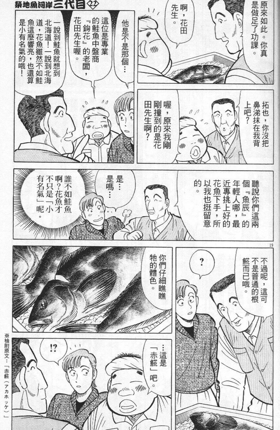 築地魚河岸三代目 - 第22卷(1/5) - 7