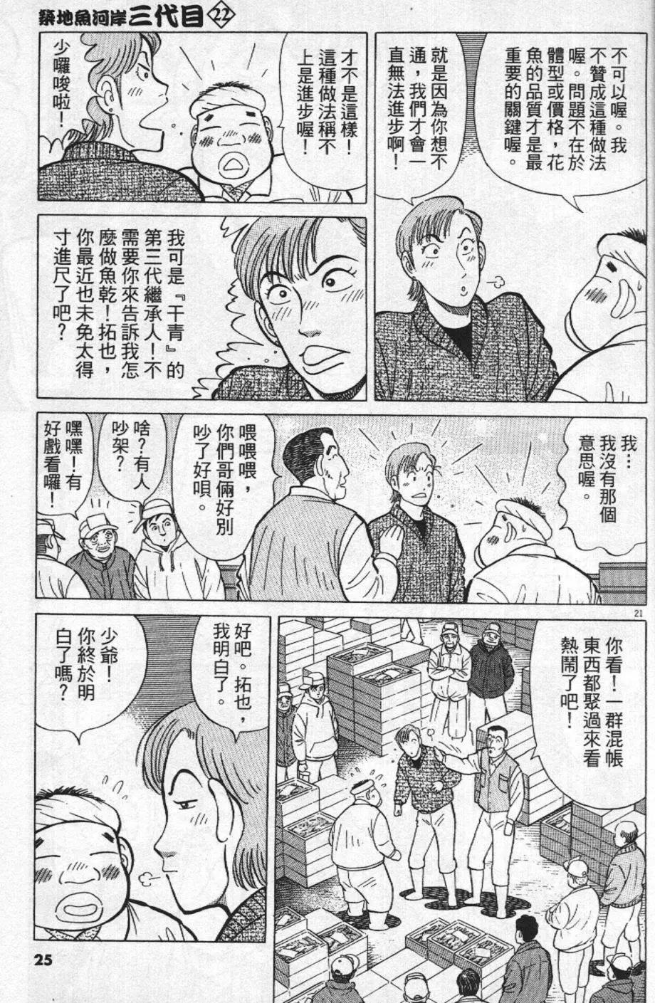 築地魚河岸三代目 - 第22卷(1/5) - 1
