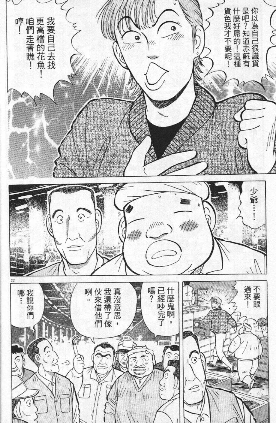 築地魚河岸三代目 - 第22卷(1/5) - 2