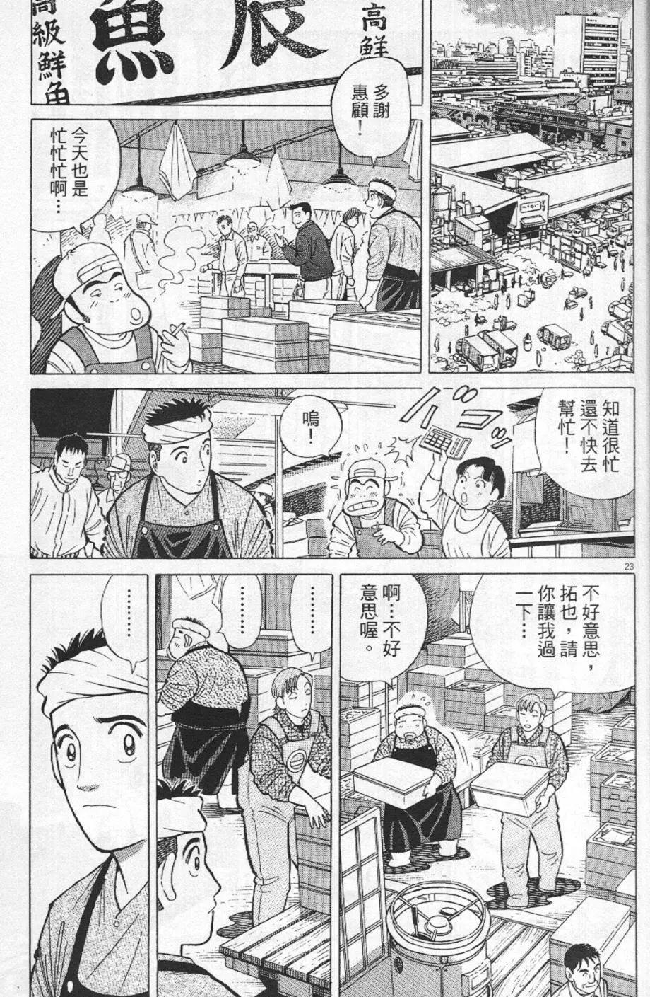 築地魚河岸三代目 - 第22卷(1/5) - 3