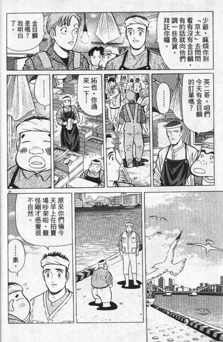 築地魚河岸三代目 - 第22卷(1/5) - 4