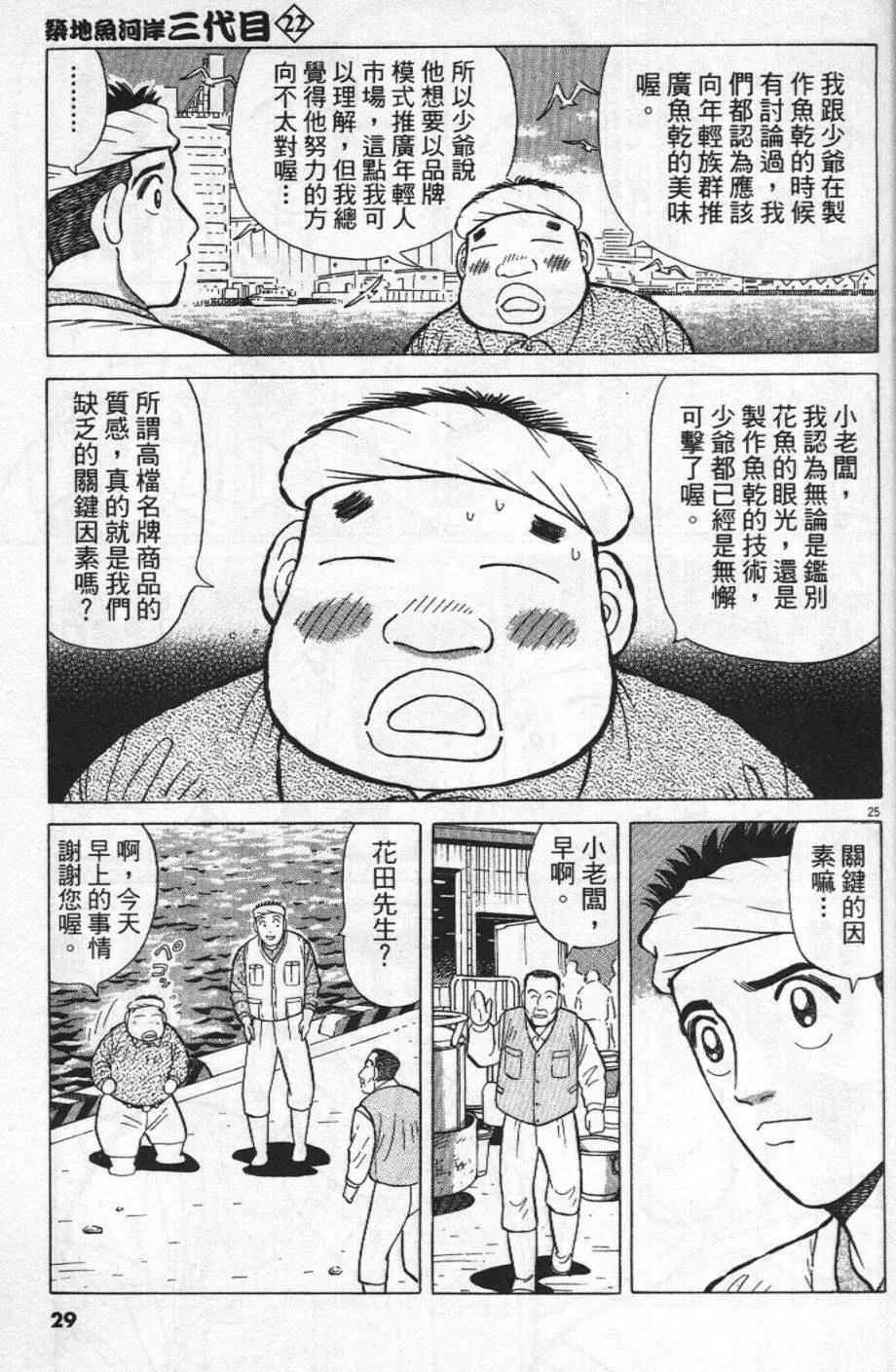 築地魚河岸三代目 - 第22卷(1/5) - 5