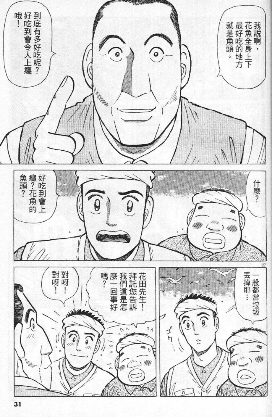 築地魚河岸三代目 - 第22卷(1/5) - 7