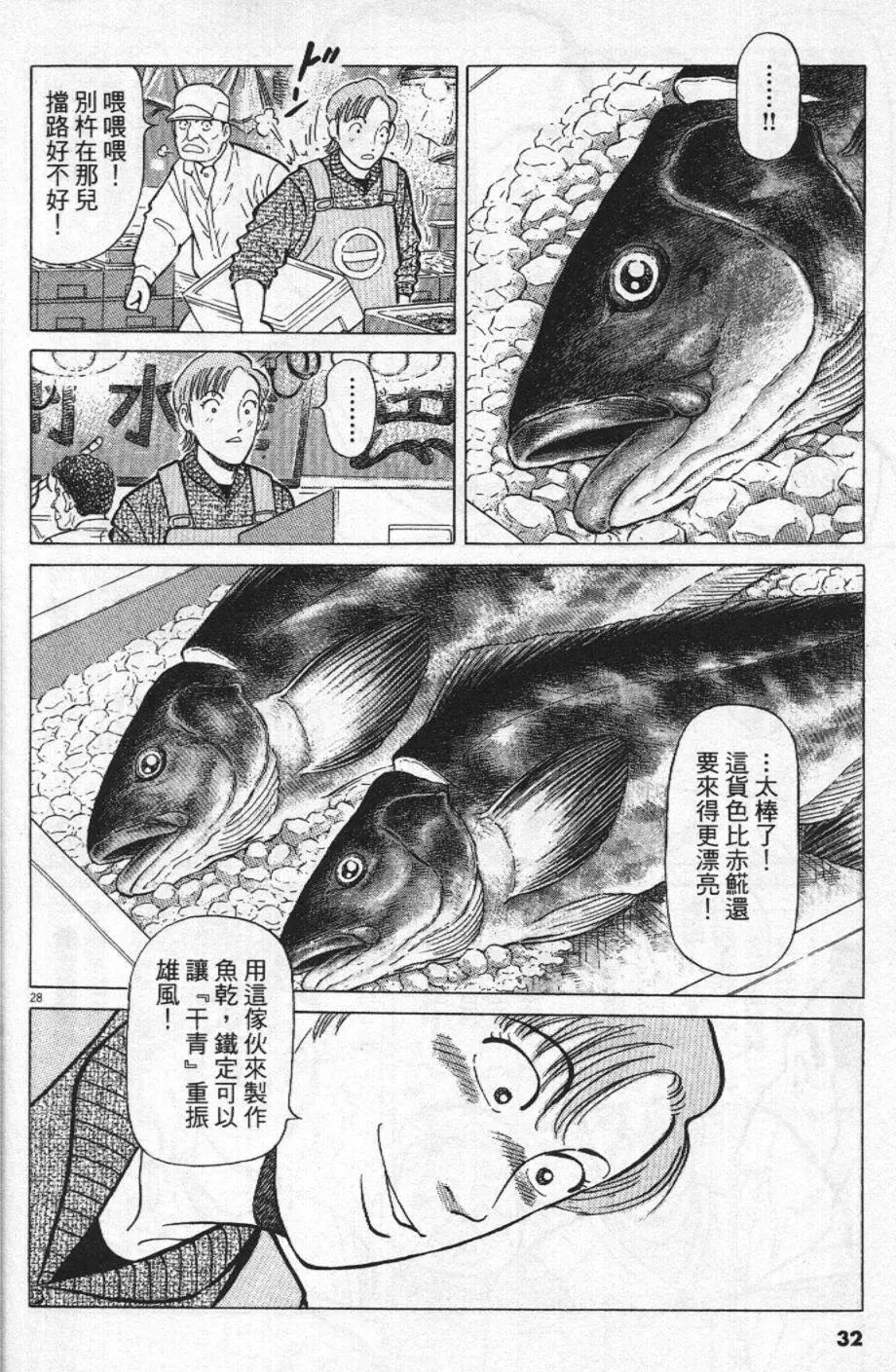 築地魚河岸三代目 - 第22卷(1/5) - 8