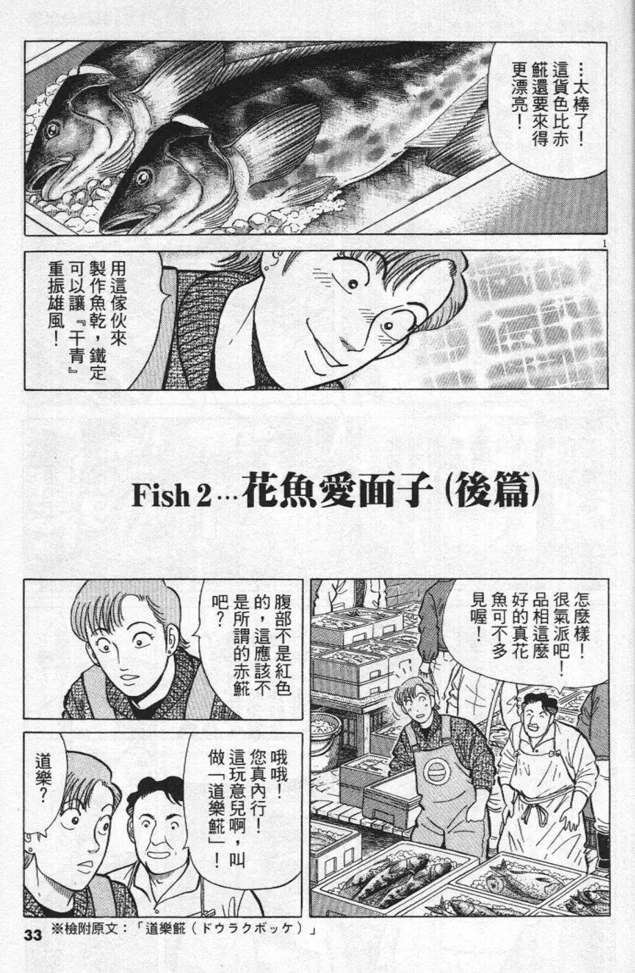 築地魚河岸三代目 - 第22卷(1/5) - 1