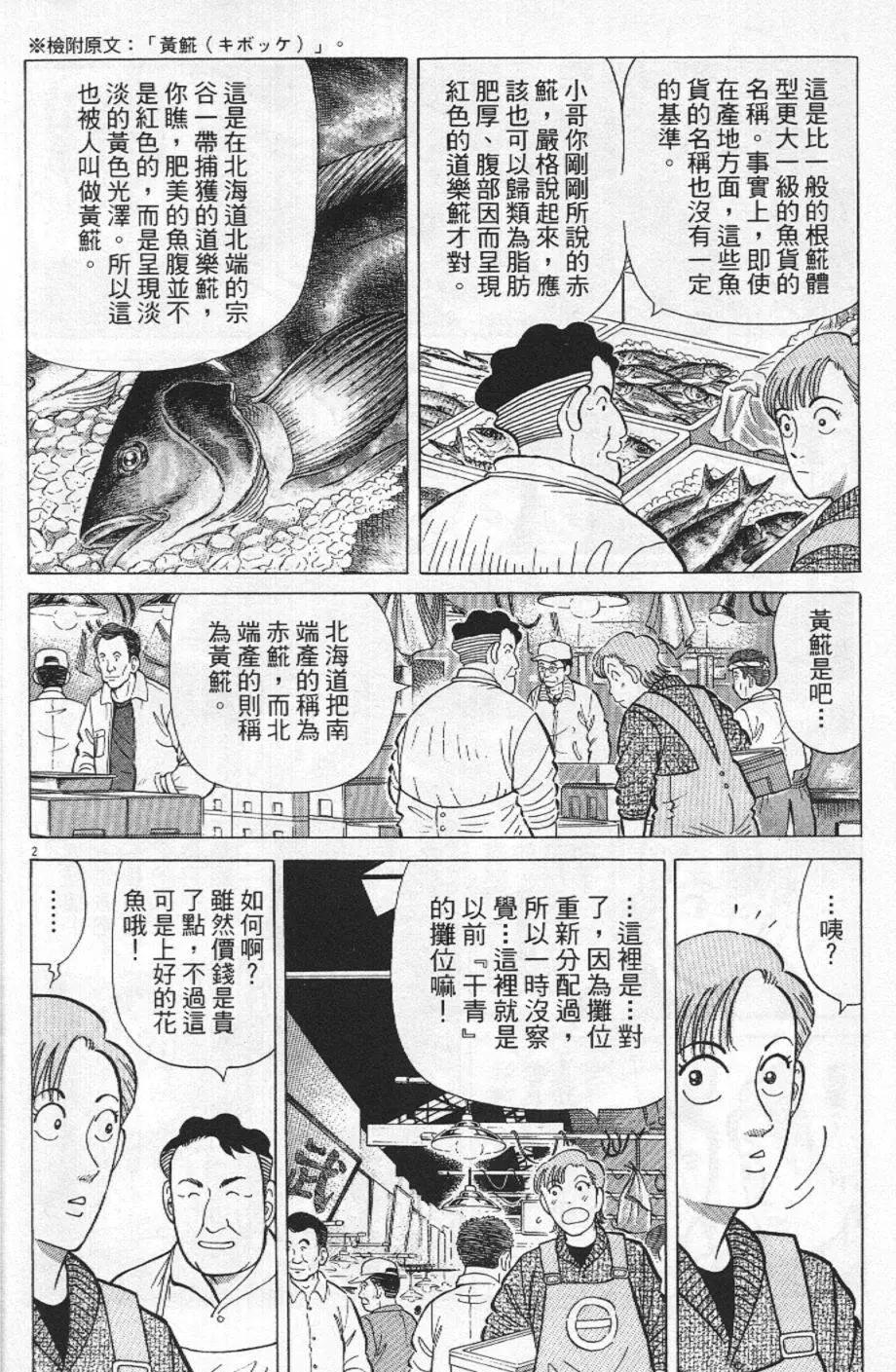 築地魚河岸三代目 - 第22卷(1/5) - 2