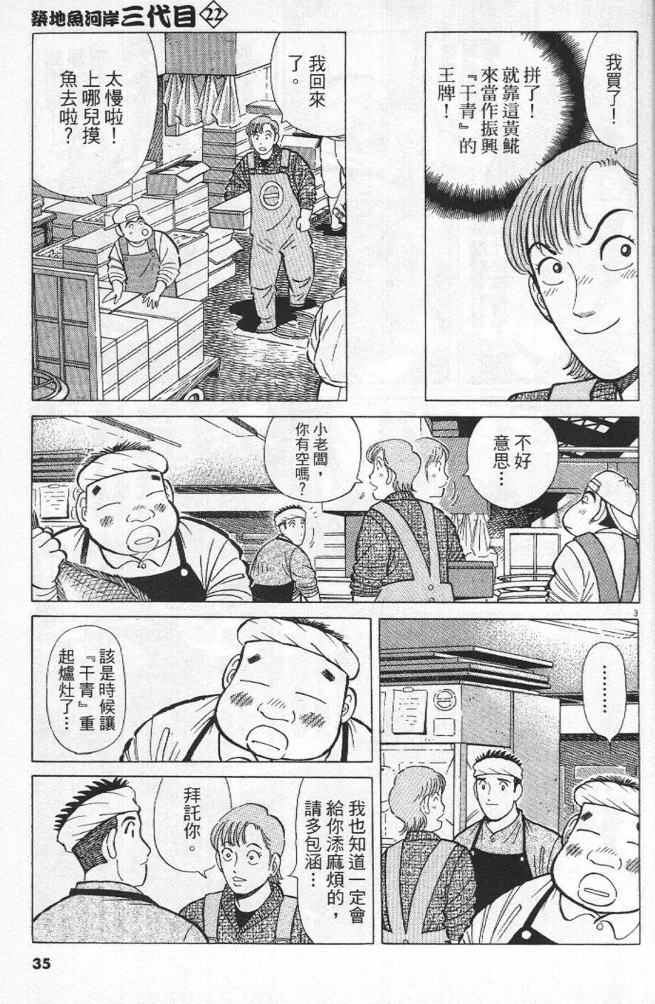 築地魚河岸三代目 - 第22卷(1/5) - 3
