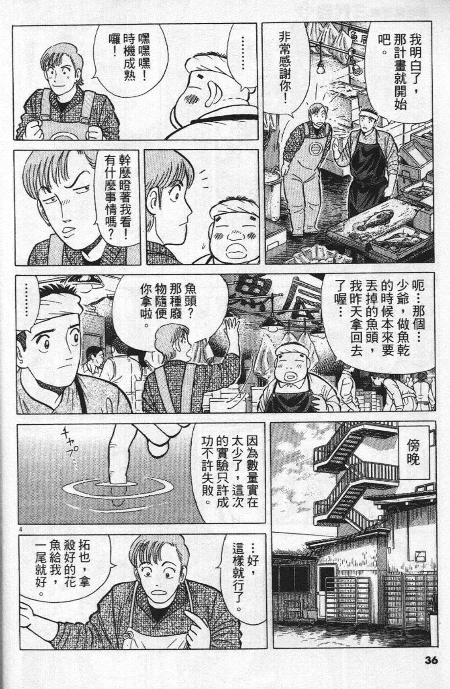 築地魚河岸三代目 - 第22卷(1/5) - 4