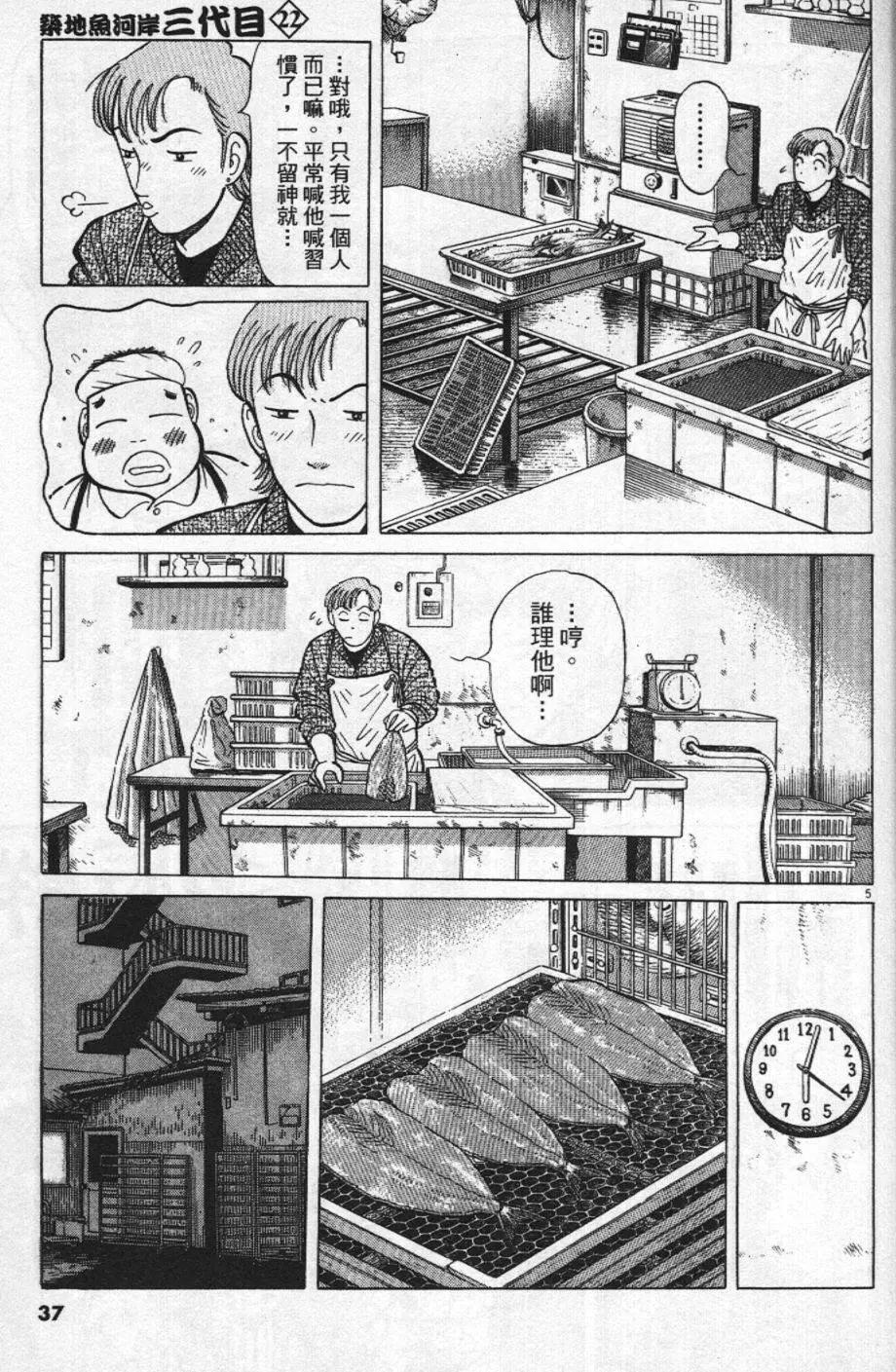 築地魚河岸三代目 - 第22卷(1/5) - 5