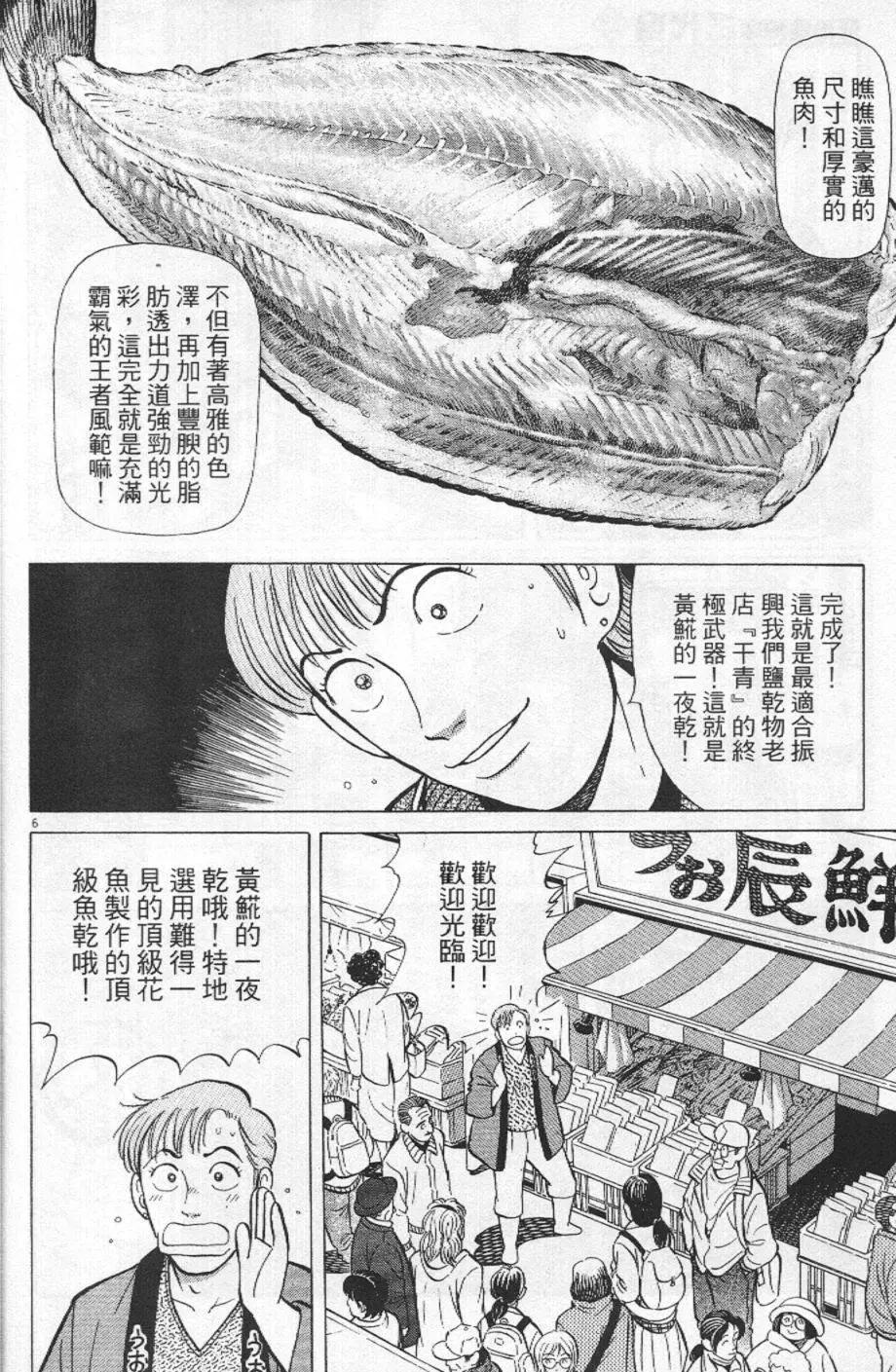 築地魚河岸三代目 - 第22卷(1/5) - 6