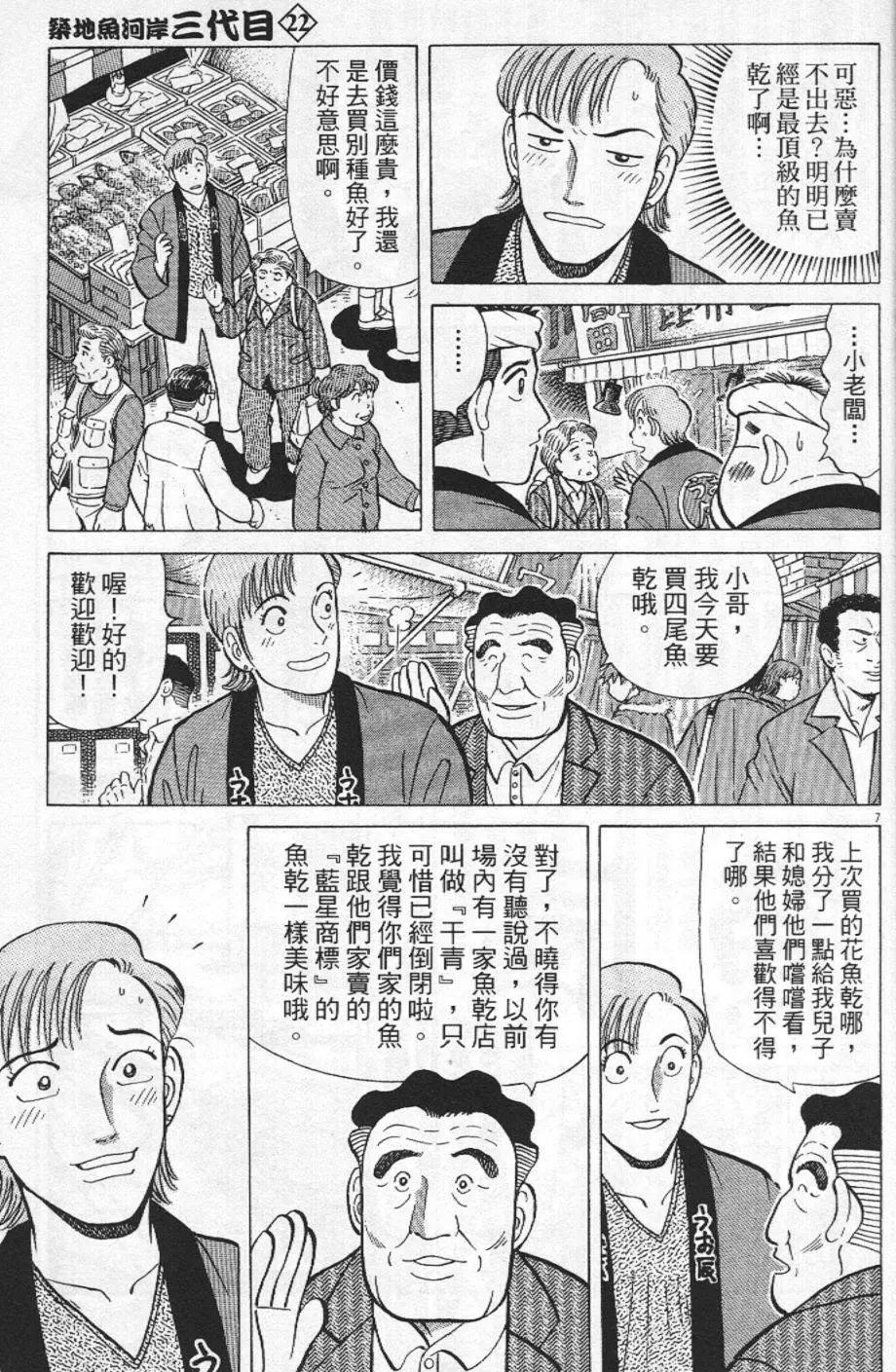 築地魚河岸三代目 - 第22卷(1/5) - 7