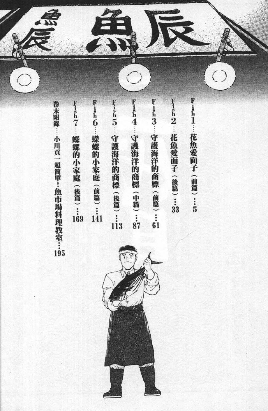 築地魚河岸三代目 - 第22卷(1/5) - 4