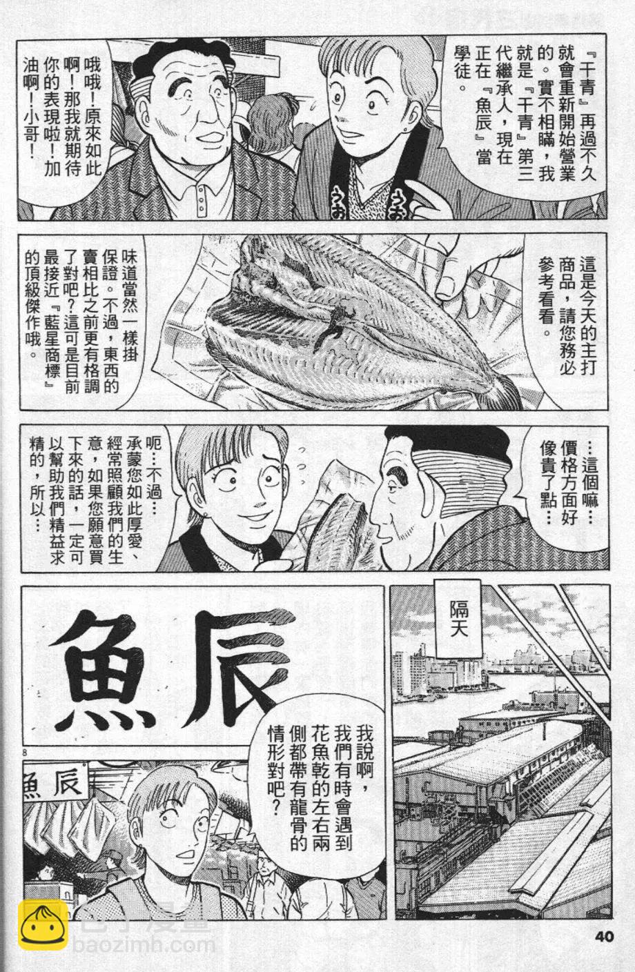 築地魚河岸三代目 - 第22卷(1/5) - 8