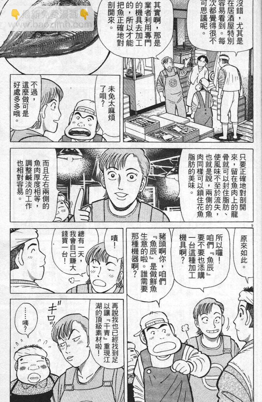築地魚河岸三代目 - 第22卷(1/5) - 1