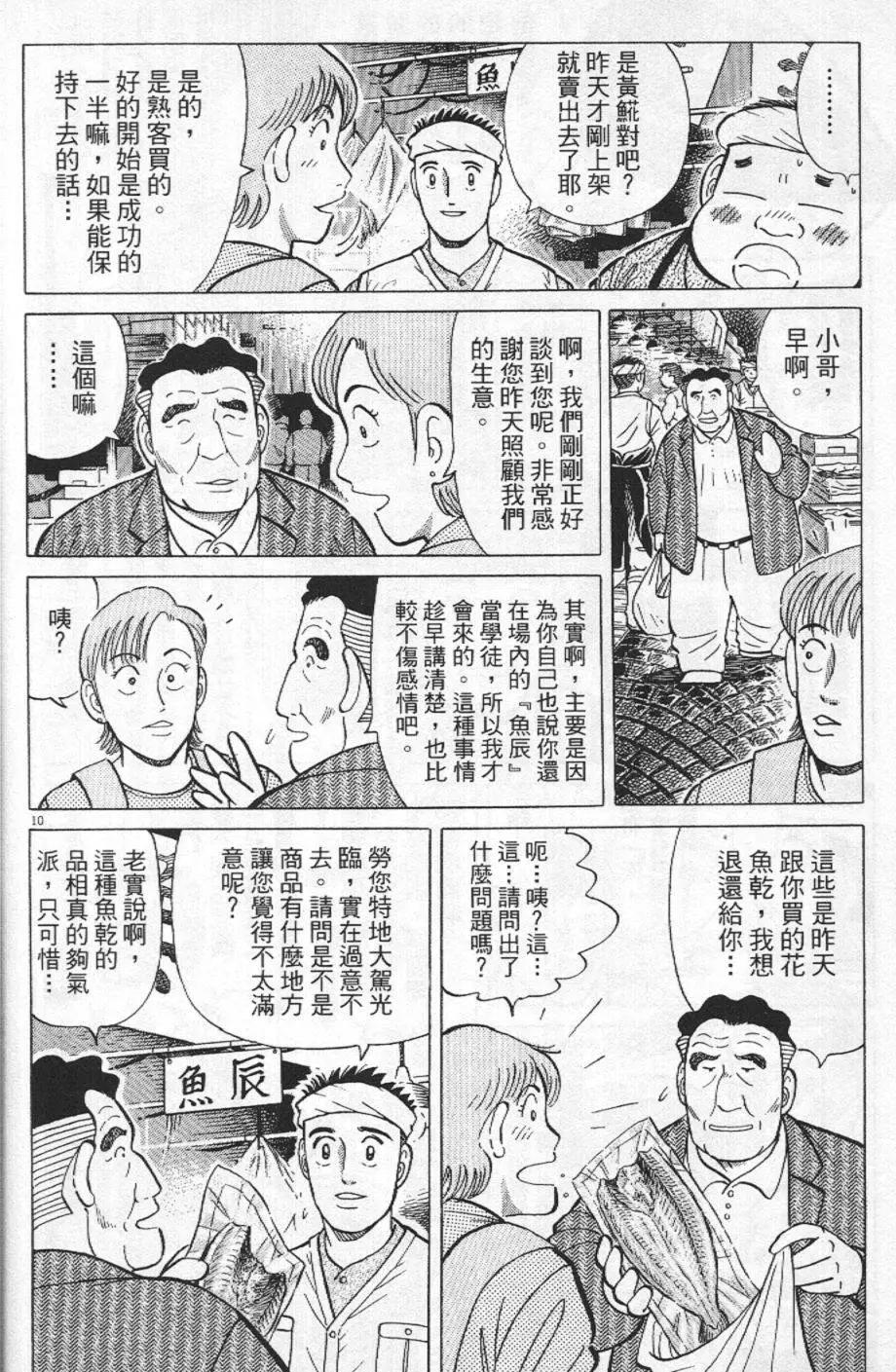 築地魚河岸三代目 - 第22卷(1/5) - 2