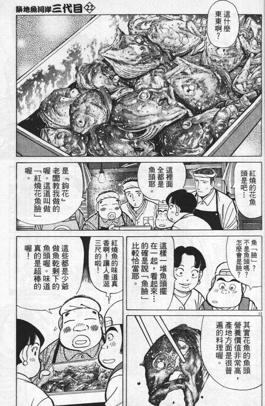 築地魚河岸三代目 - 第22卷(1/5) - 5