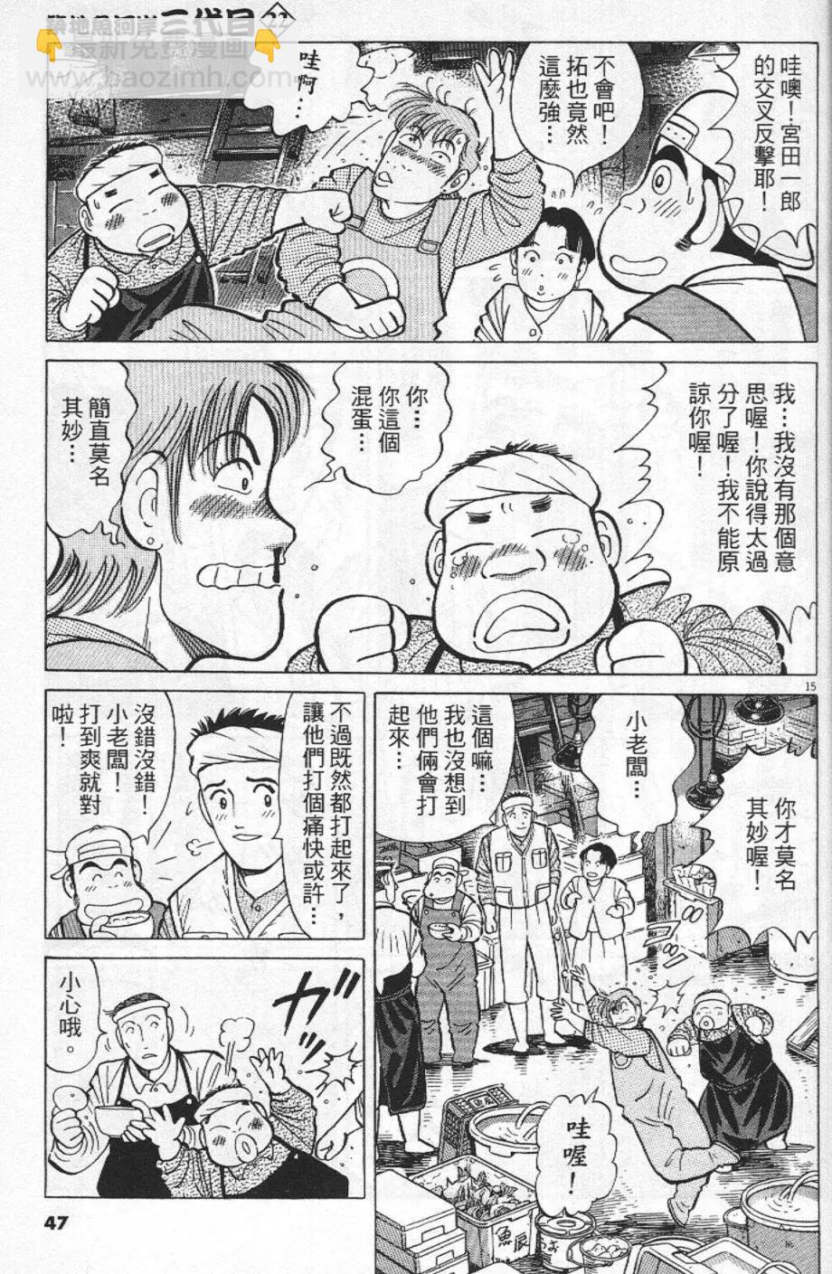 築地魚河岸三代目 - 第22卷(1/5) - 7