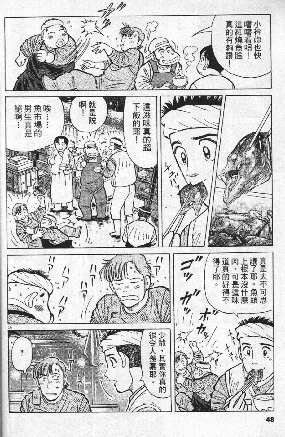 築地魚河岸三代目 - 第22卷(1/5) - 8
