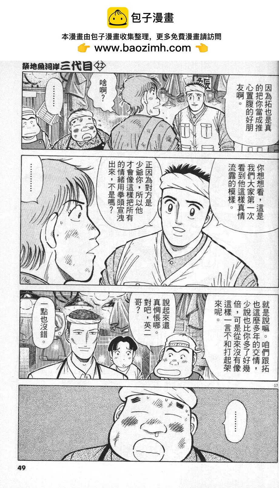 築地魚河岸三代目 - 第22卷(1/5) - 1