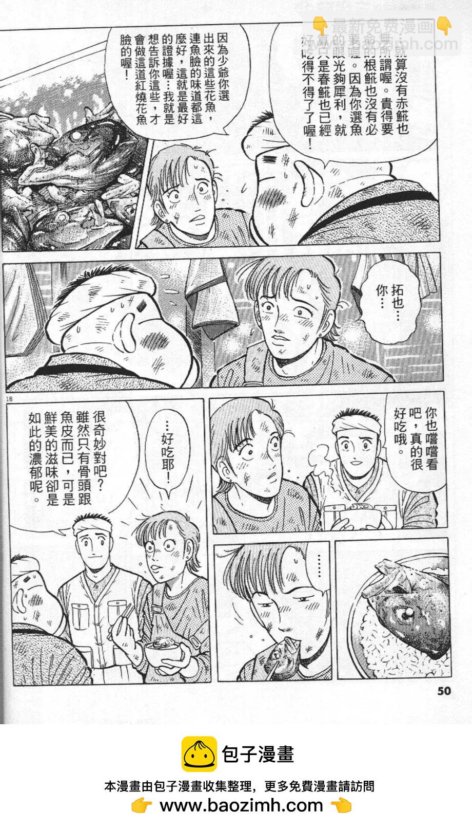 築地魚河岸三代目 - 第22卷(1/5) - 2