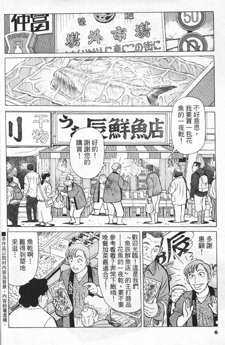 築地魚河岸三代目 - 第22卷(1/5) - 6