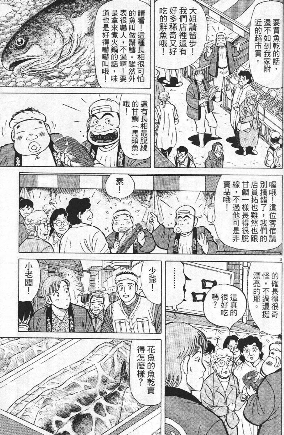 築地魚河岸三代目 - 第22卷(1/5) - 7