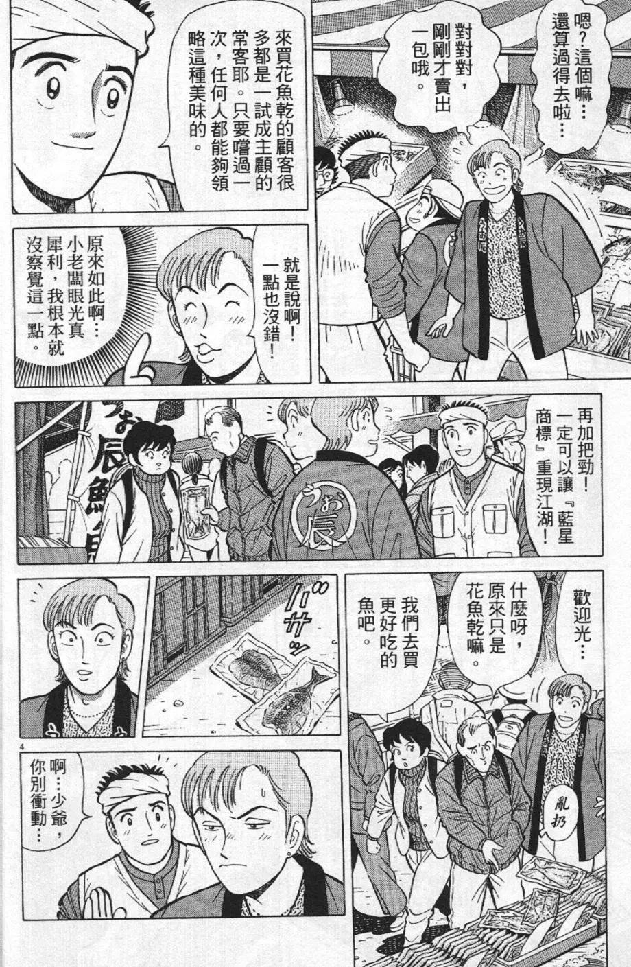 築地魚河岸三代目 - 第22卷(1/5) - 8