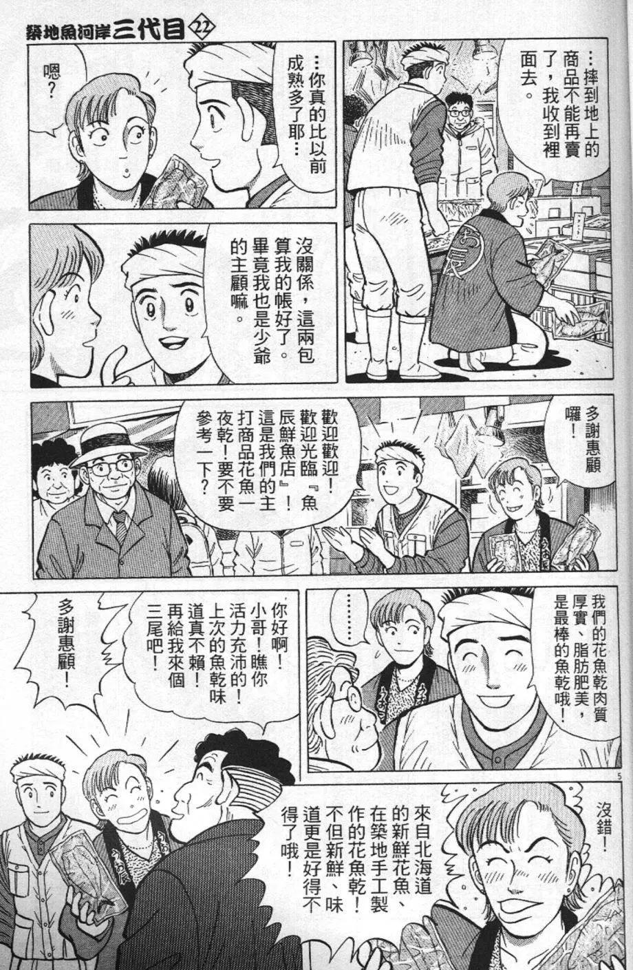 築地魚河岸三代目 - 第22卷(1/5) - 1