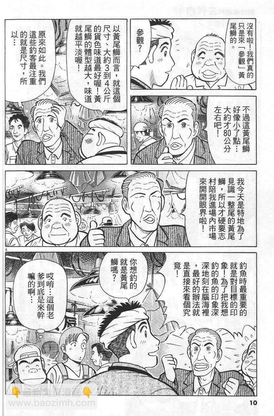 築地魚河岸三代目 - 第27卷(1/5) - 2