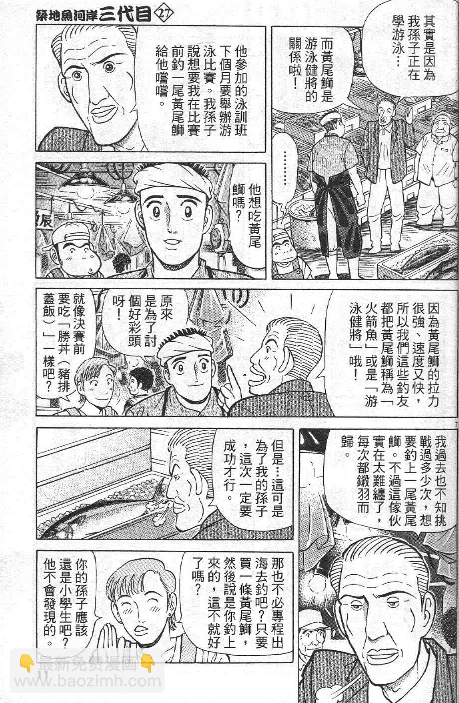 築地魚河岸三代目 - 第27卷(1/5) - 3