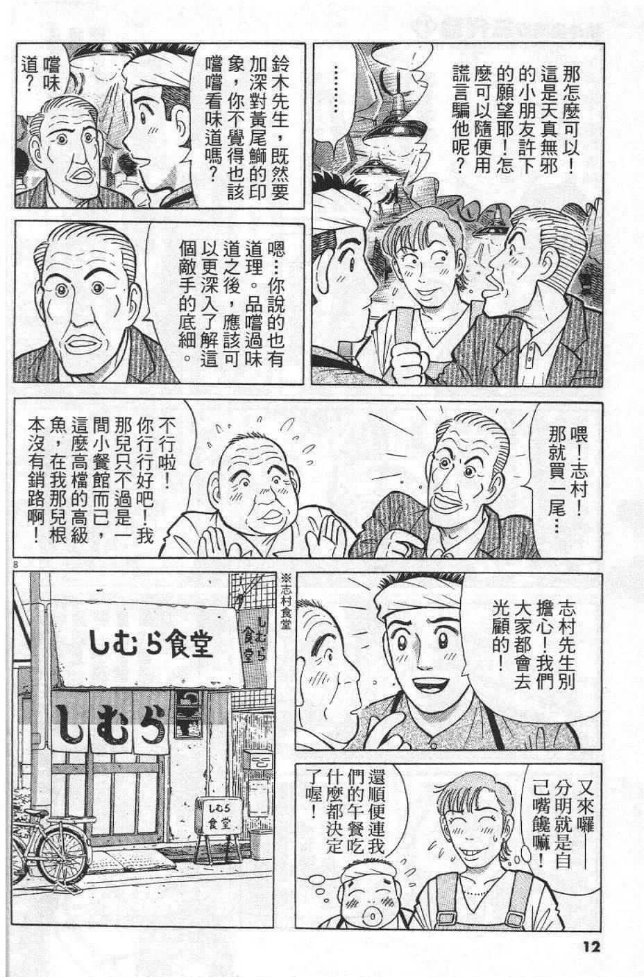 築地魚河岸三代目 - 第27卷(1/5) - 4