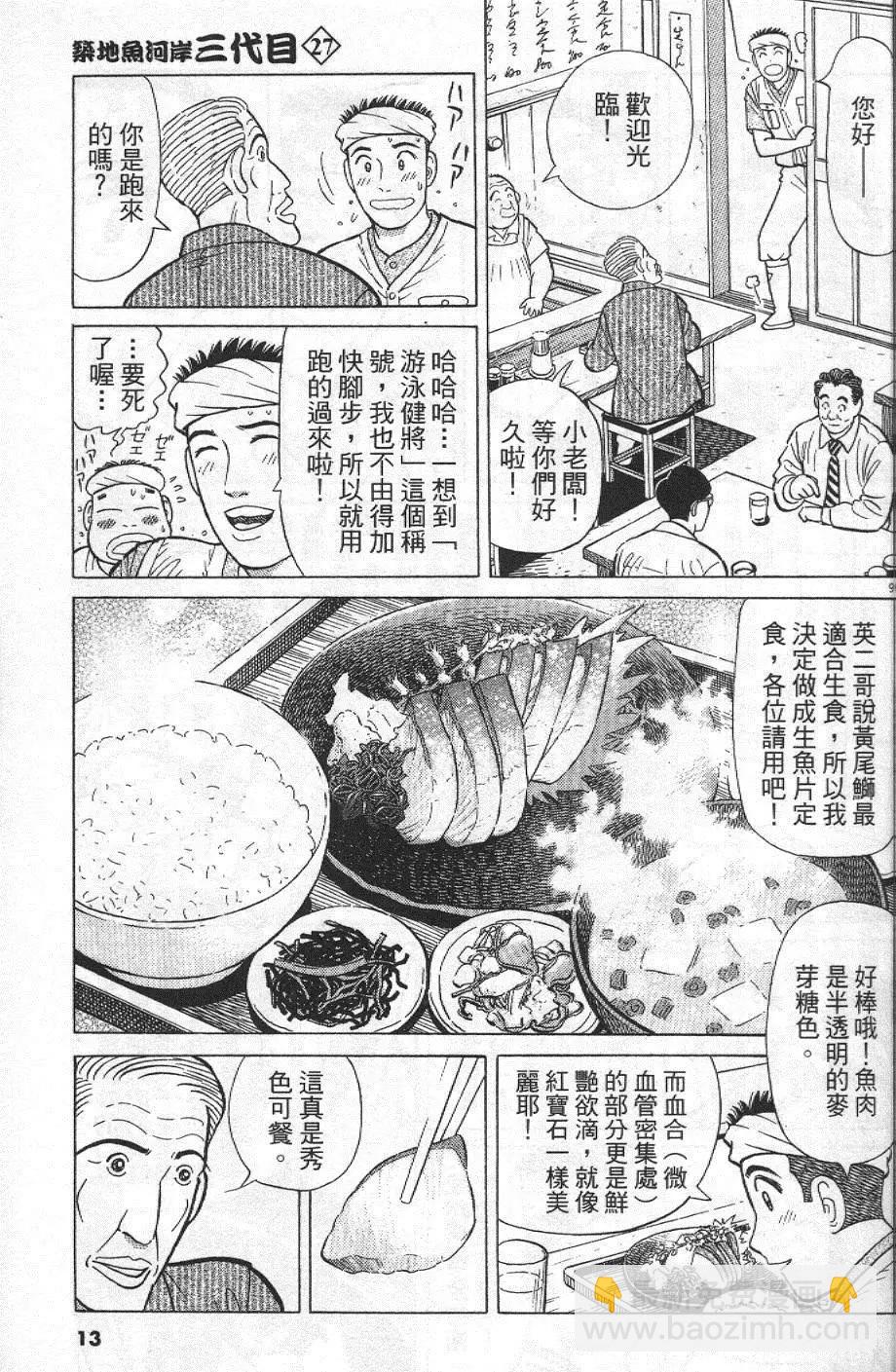 築地魚河岸三代目 - 第27卷(1/5) - 5