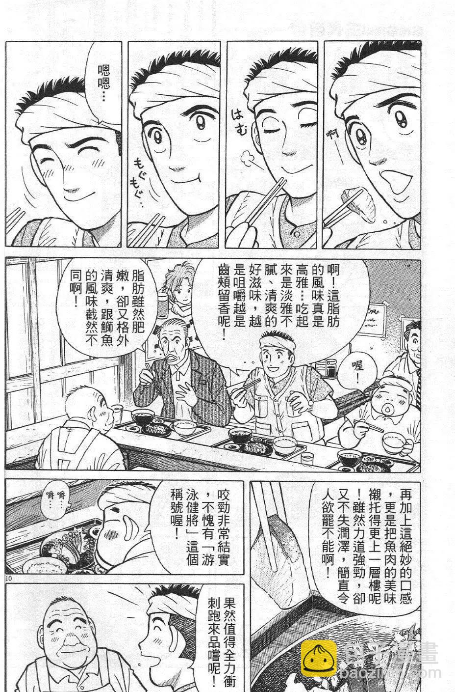 築地魚河岸三代目 - 第27卷(1/5) - 6