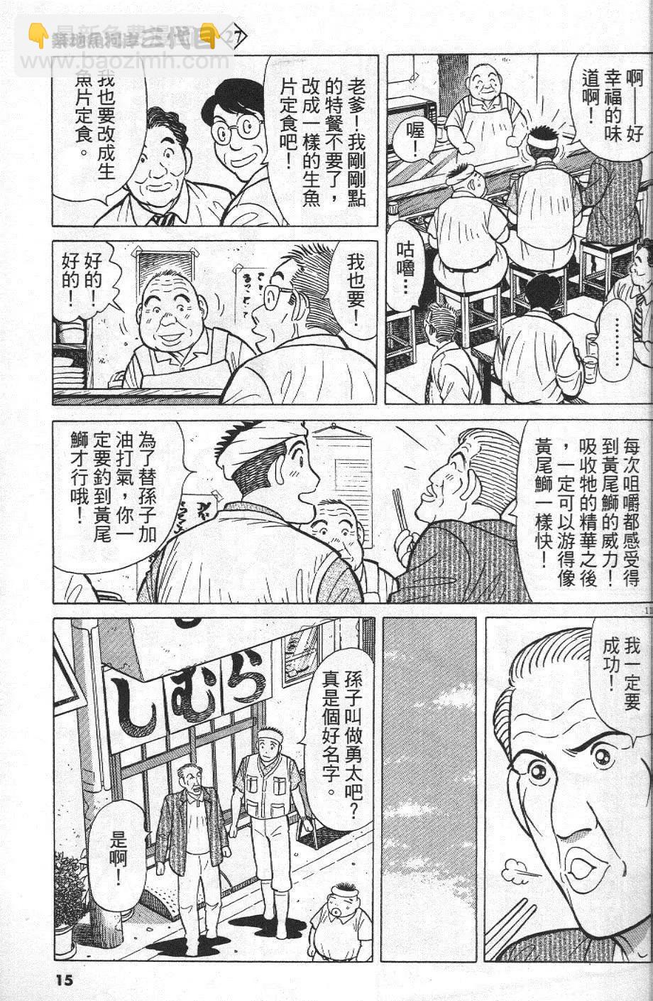 築地魚河岸三代目 - 第27卷(1/5) - 7