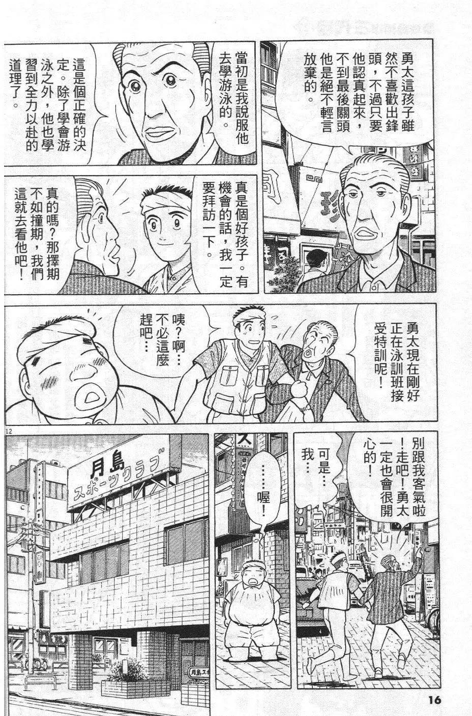 築地魚河岸三代目 - 第27卷(1/5) - 8