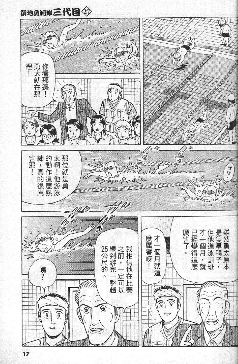 築地魚河岸三代目 - 第27卷(1/5) - 1