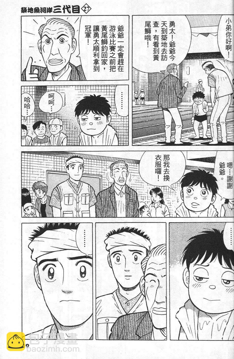 築地魚河岸三代目 - 第27卷(1/5) - 3
