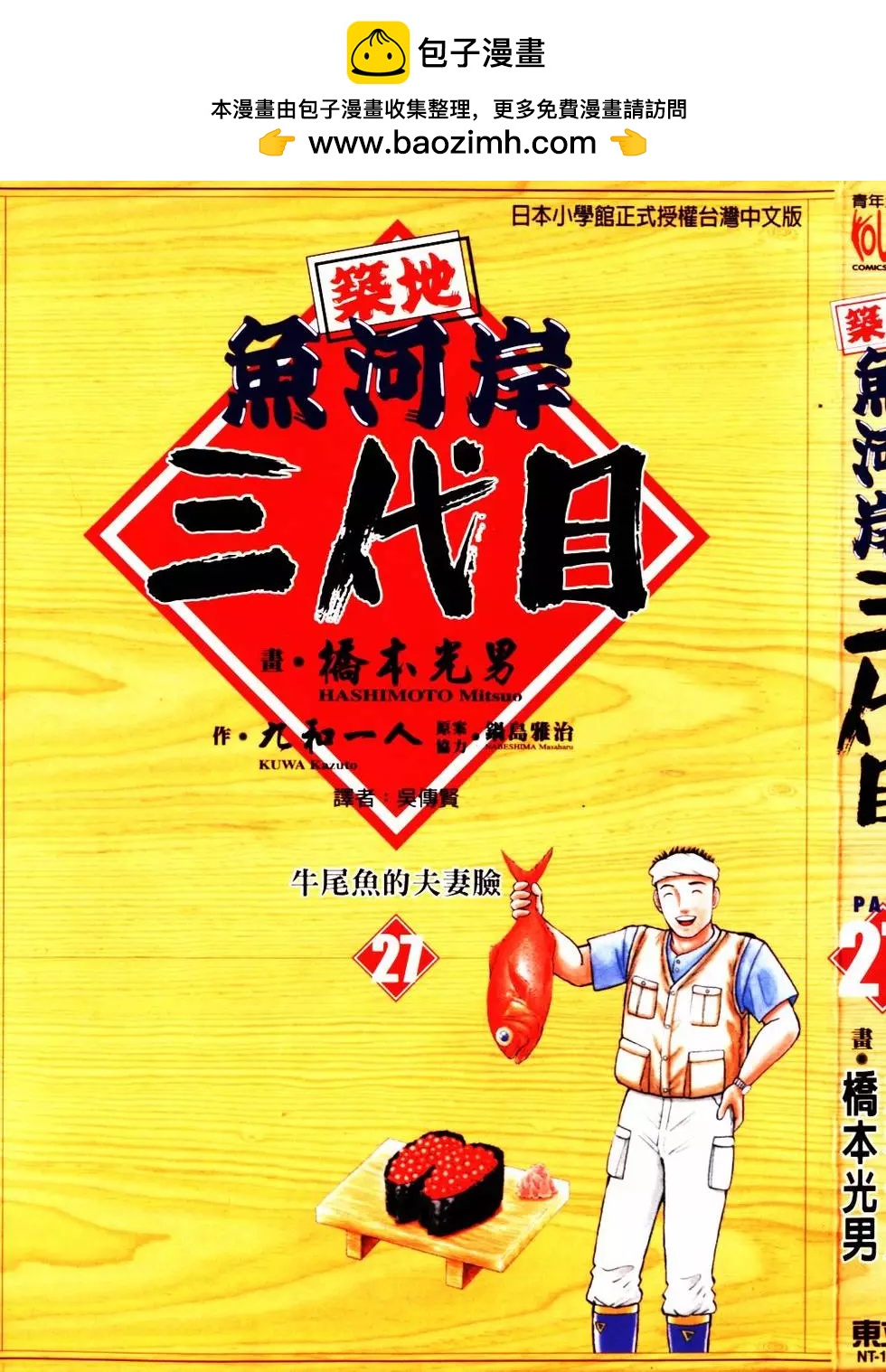 築地魚河岸三代目 - 第27卷(1/5) - 2