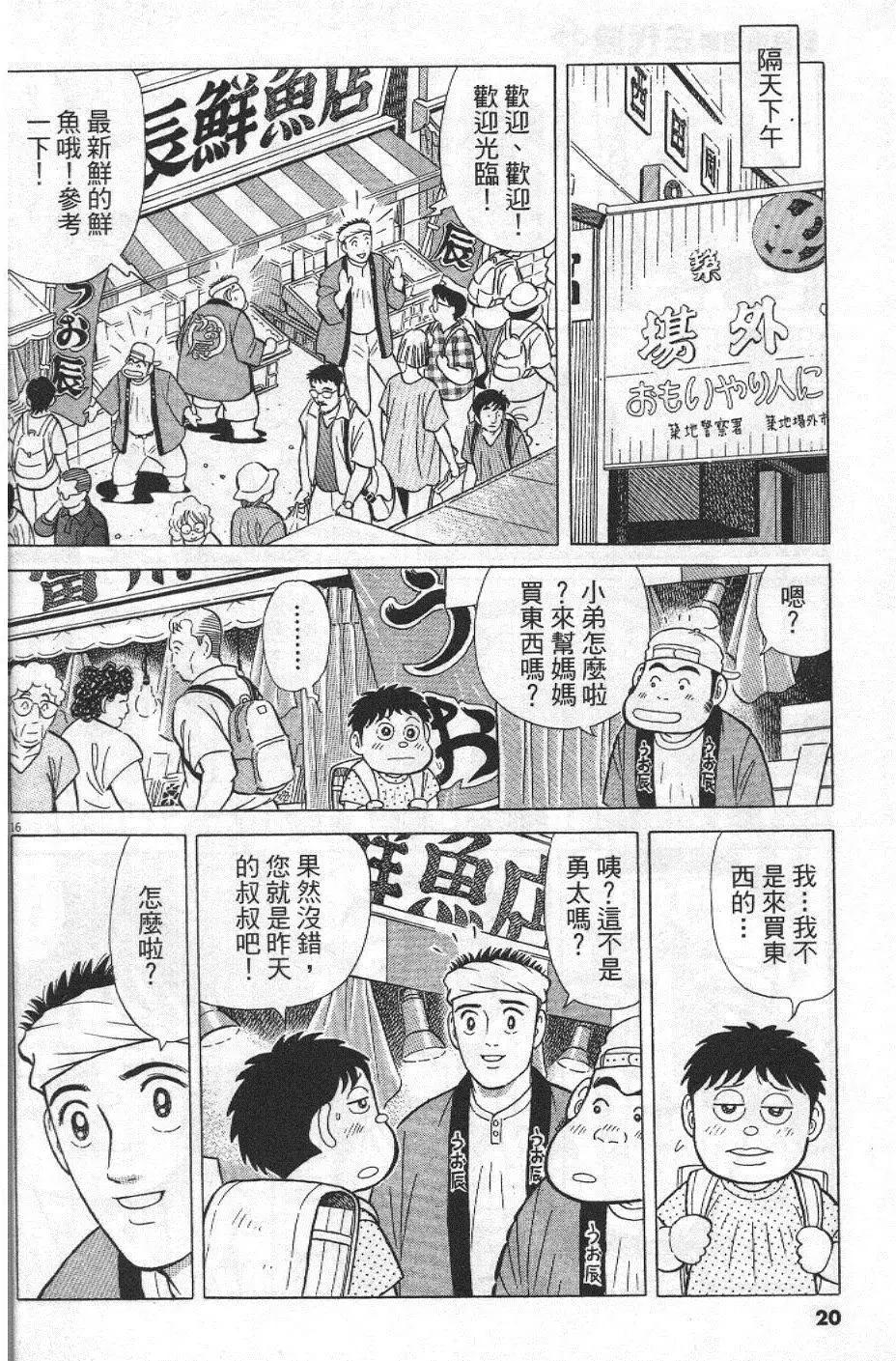 築地魚河岸三代目 - 第27卷(1/5) - 4