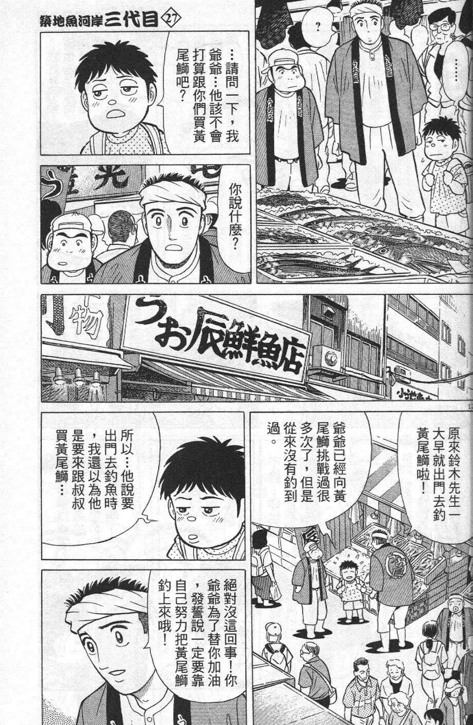 築地魚河岸三代目 - 第27卷(1/5) - 5