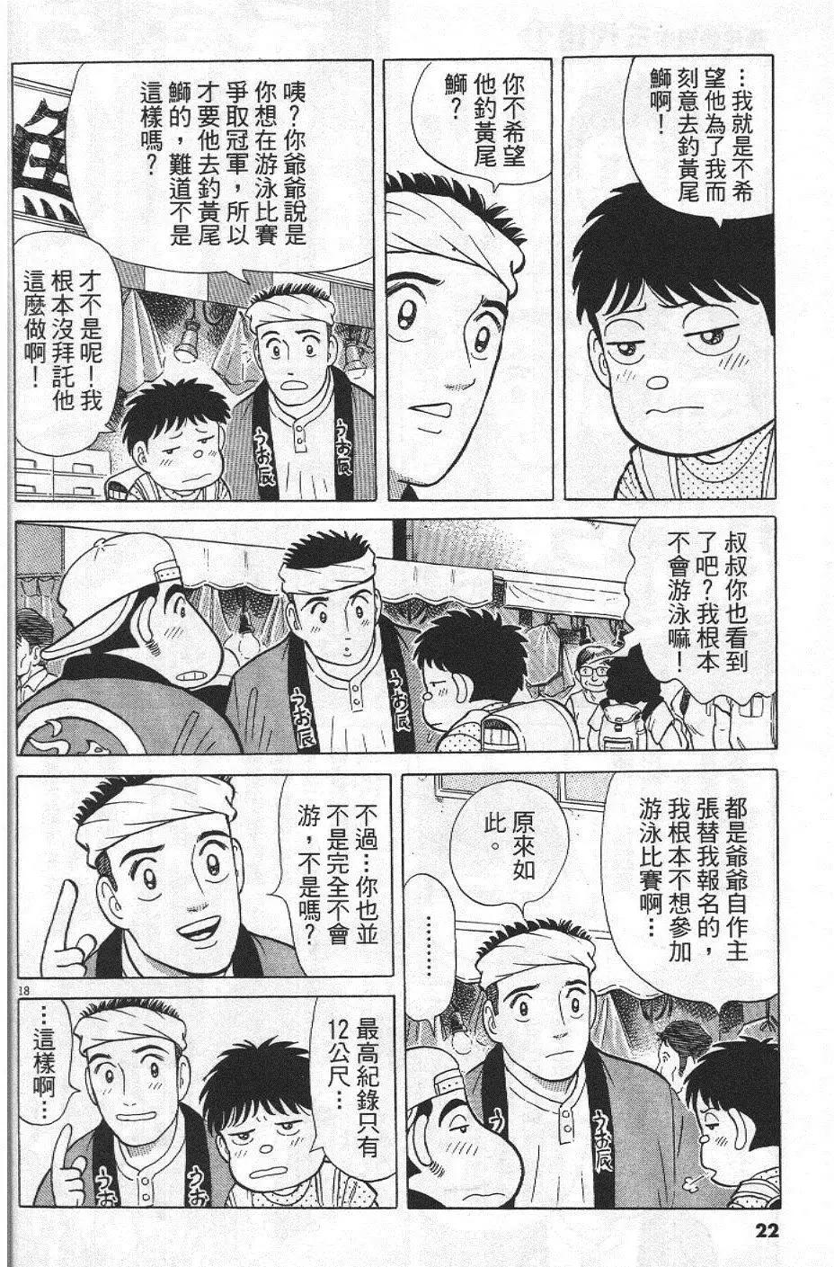 築地魚河岸三代目 - 第27卷(1/5) - 6